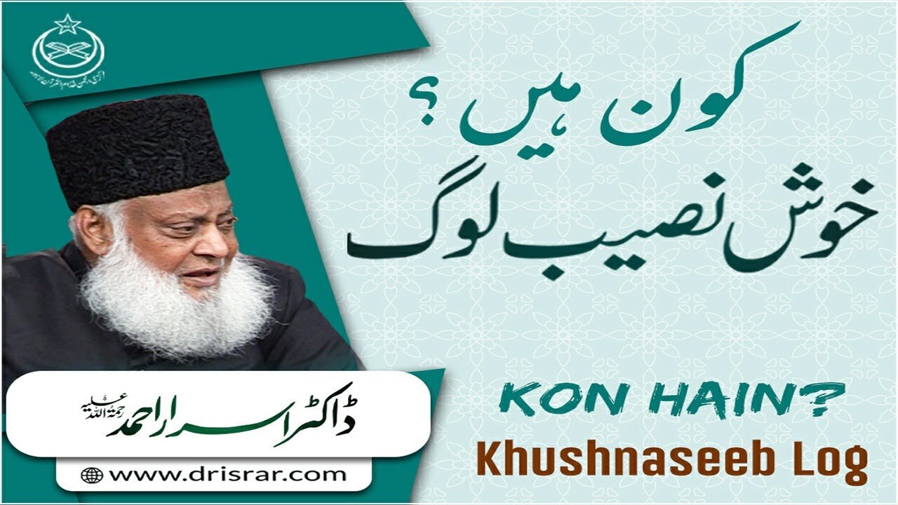 Dr Israr Ahmed about Kon Hain Kush Naseeb Log ?