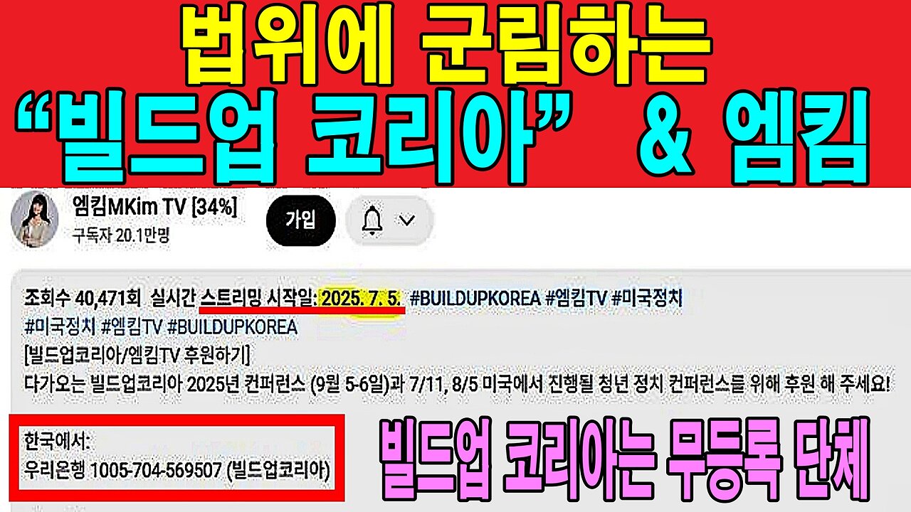 법위에 군림하는 “빌드업 코리아” & 엠킴