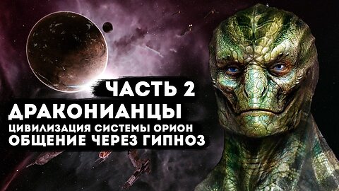 Земля колония инопланетных цивилизаций! Расследование через гипноз. Часть#2