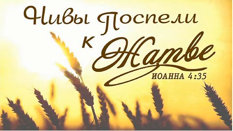 Slavic Full Gospel Church Harvest Celebration Service 101225