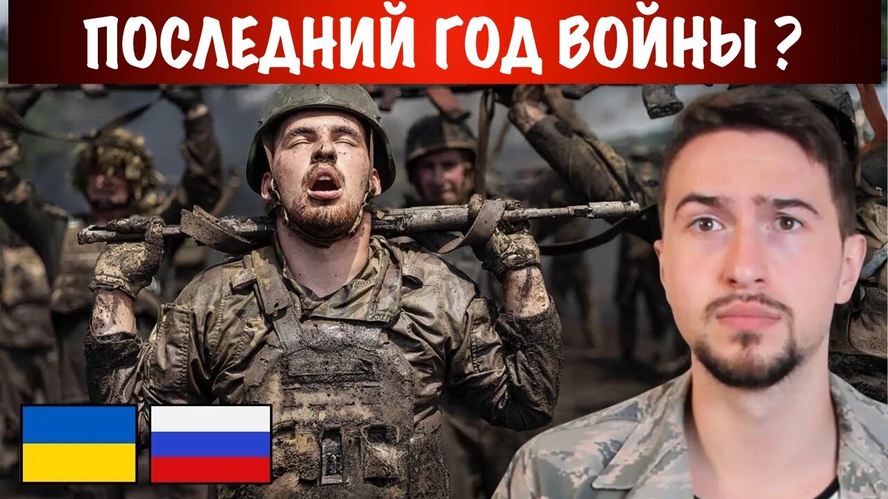 Война на Украине: чего ожидать в 2026 году?