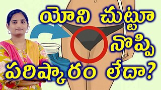 యోని చుట్టూ నొప్పి పరిష్కారం Understanding Vestibulodynia Vaginal Pain Homeopathy Treatment Medicine