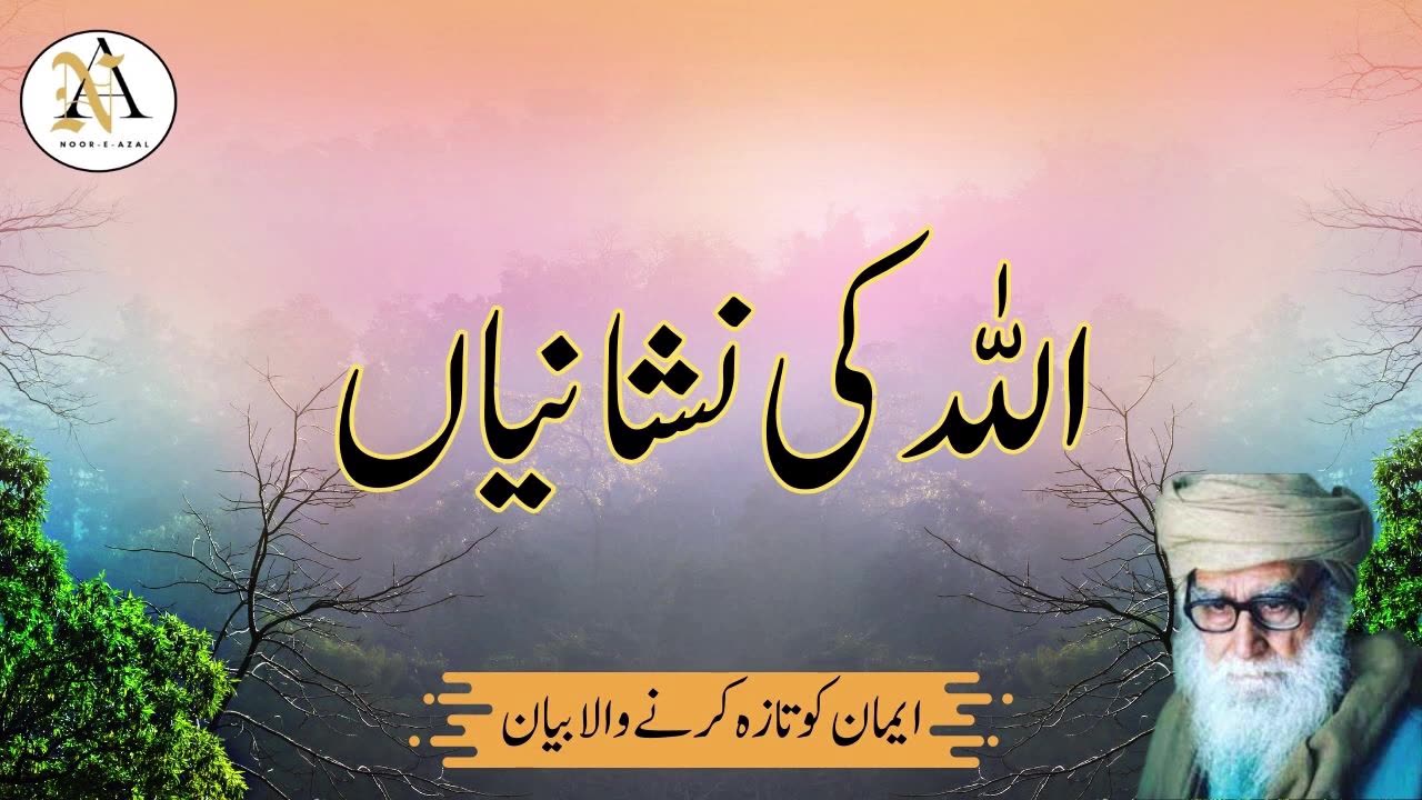 ALLAH ki nishaniyan Maulana Waheeduddin Khan short bayan #shorts #islam #muslim #allah #viralvideo