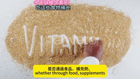 冬天缺維生素D？ 吃這些食物補充