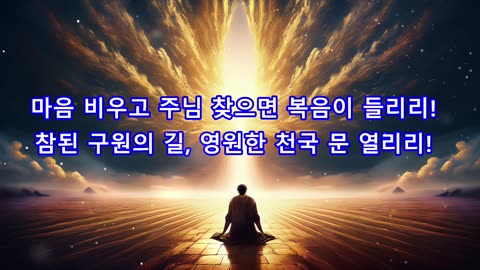 심령이 가난한 자는 복이 있나니