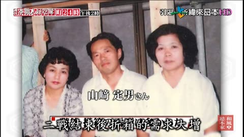 日本職人好吃驚-15代-東京老街24時 2015 春