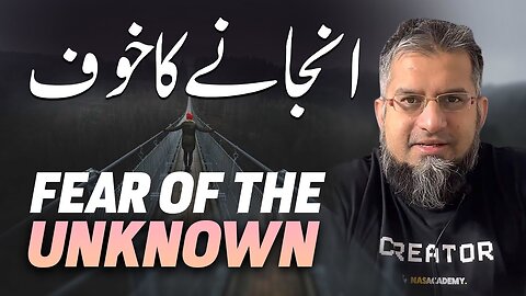 Fear of the Unknown | انجانے کا خوف | Zeeshan Usmani