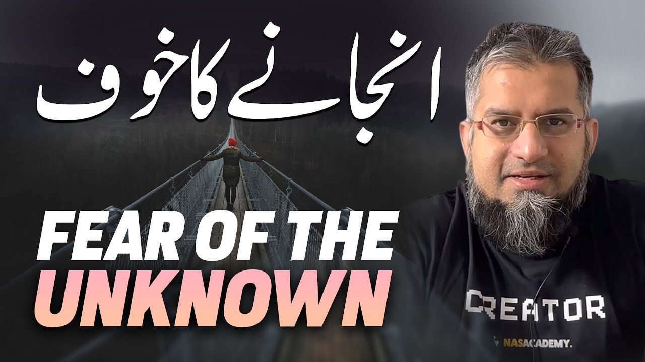 Fear of the Unknown | انجانے کا خوف | Zeeshan Usmani