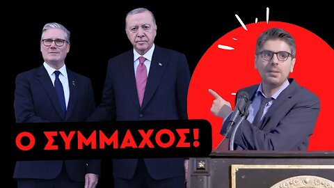 Eurofighter & Τουρκία - Τα Απόνερα της Συμφωνίας της Αθήνας