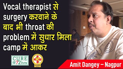 Vocal therapist से surgery करवाने के बाद भी throat की problem में सुधार मिला camp में आकर