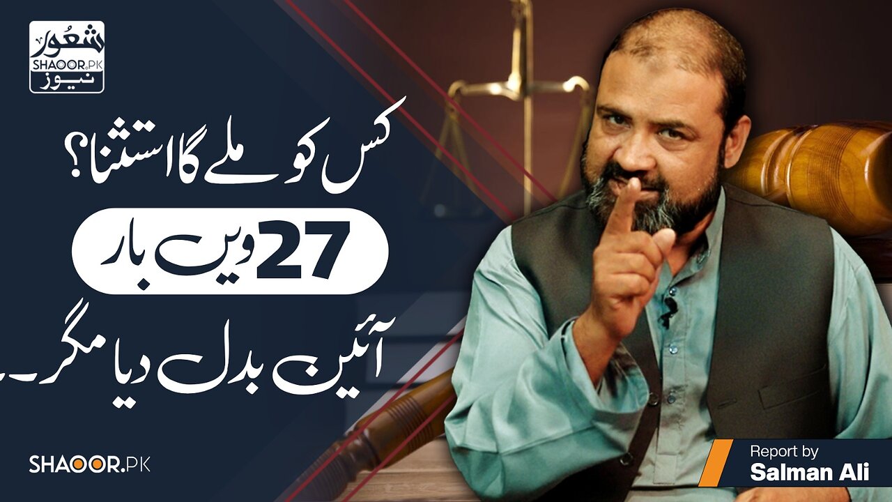 27th Amendment: Lifetime Immunity for President & Army Chief