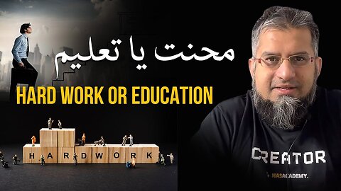 Labor or Education | محنت یا تعلیم | Zeeshan Usmani