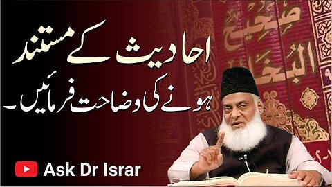Ahadees Kay Mustanad Honay ki Wazahat Karain ? | Dr. Israr Ahmed R.A | Question Answer