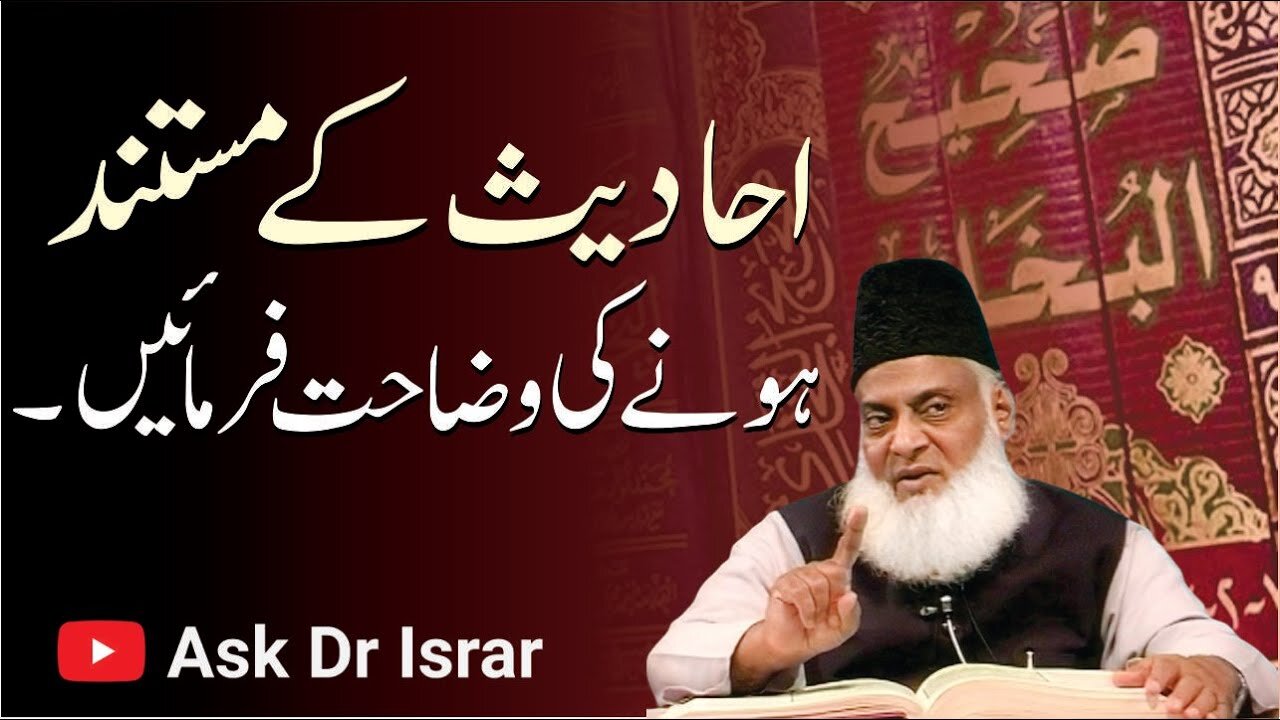Ahadees Kay Mustanad Honay ki Wazahat Karain ? | Dr. Israr Ahmed R.A | Question Answer