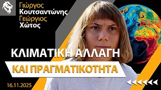Γ. Κουτσαντώνης & Γ. Χώτος | Κλιματική Αλλαγή και Πραγματικότητα || Right Society
