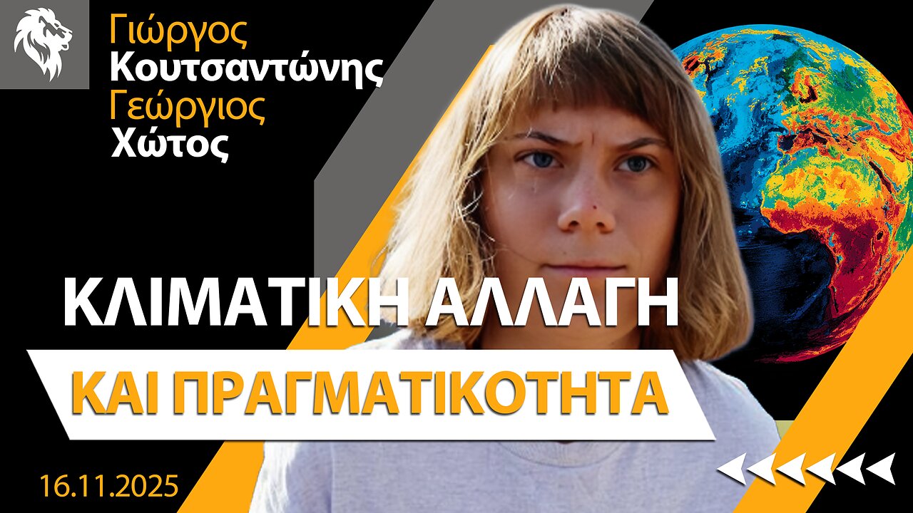 Γ. Κουτσαντώνης & Γ. Χώτος | Κλιματική Αλλαγή και Πραγματικότητα || Right Society
