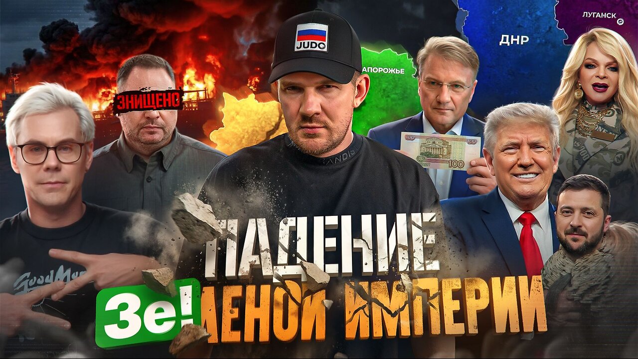 ЕВРОПА 1984 // МАМДАНИ УНИЗИЛ ТРАМПА // МИР НА ЭТОЙ НЕДЕЛЕ №174