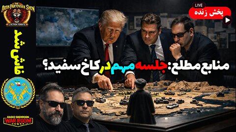 آرتین پرتویان و مهدی میرقادری || تحلیل احتمالات پشت پرده