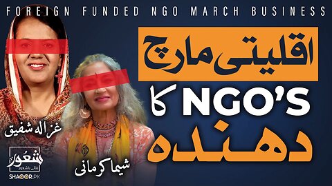 Aqliyat March _ Exposed Foreign-Funded NGO