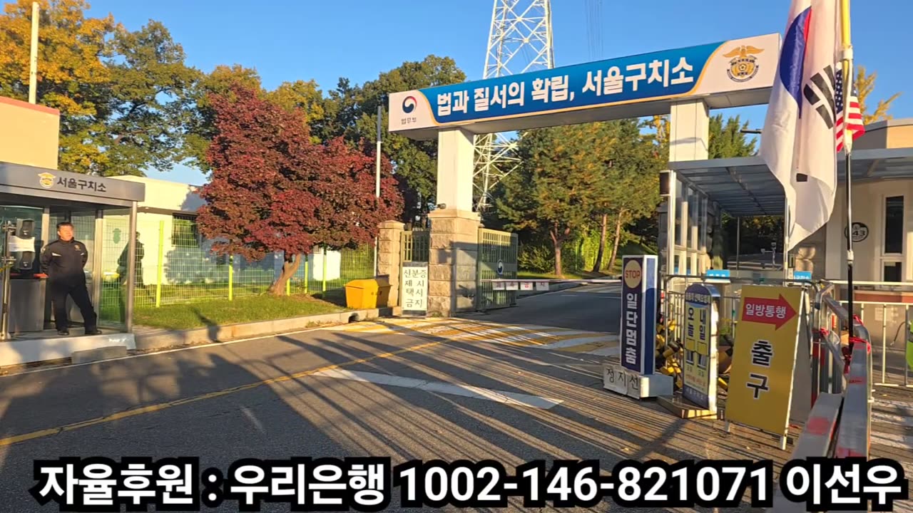 서울구치소에서 대통령님 응원