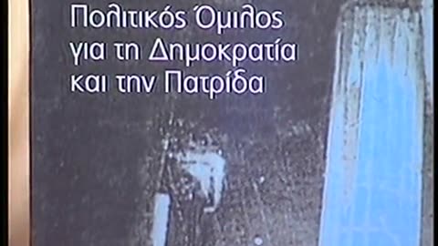 Antenna 1 Greece ANT1 September 15, 2001 1230am-100am EDT