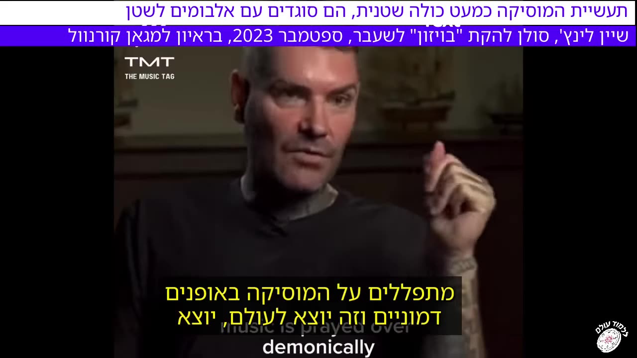 שיין לינץ סולן להקת בויזון תעשיית המסויקה היא שטנית הם סוגדים אלבומים לשטן