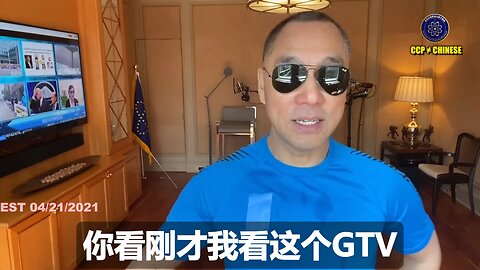 郭文贵先生2021年4月21日爆料：南区法院、SEC、Elliott Broidyd、Steve Wynn等都是七哥下的一盘我们不知道的大棋！ 最终所有收了共产党钱害爆料革命的，都会把钱全部吐出来