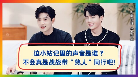 That Voice Made Me Pause — The Details in the Fan Log Are Curious 😳