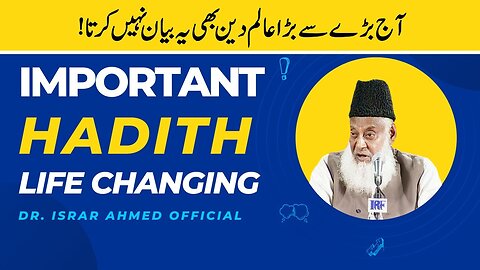 Dr Israr Ahmed Very Emotional Bayan - Jo Muslim Deen Ki Dawat Nahi Deta Us Ka Anjam Kaisa Hoga