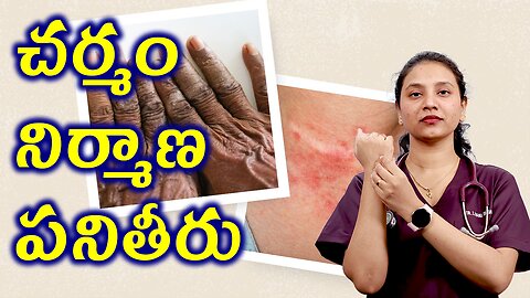 చర్మం నిర్మాణ పనితీరు Structure and Function of Skin Related to Eczema Treatmen Cure | హోమియోపతి