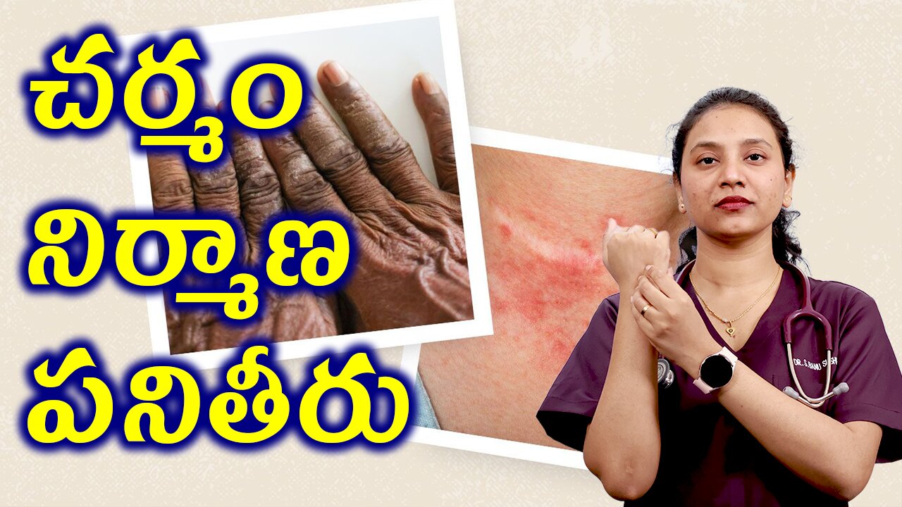 చర్మం నిర్మాణ పనితీరు Structure and Function of Skin Related to Eczema Treatmen Cure | హోమియోపతి