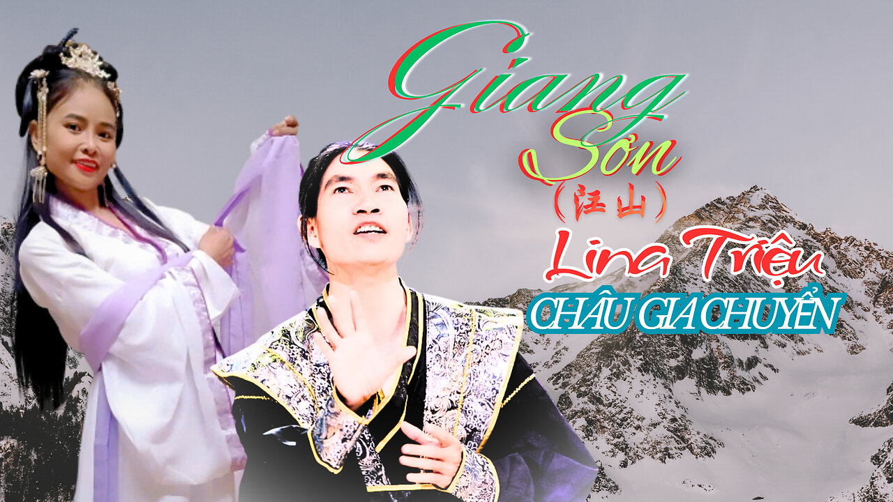 Giang Sơn ( 江山 ) Châu Gia Chuyển & Lina Triệu