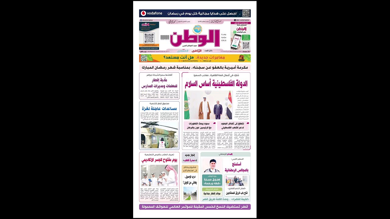 PDF اليوم الأربعاء 05 مارس 2025