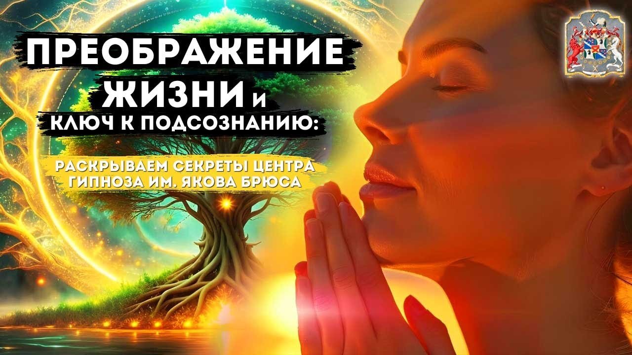 Гипноз для каждого отзывы о доступных и эффективных сеансах в центре имени Якова Брюса