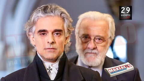 Τίζερ Εφημερίδας Μακελειό για την Εθνική Απελευθέρωση Δευτέρα 29 Δεκεμβρίου 2025