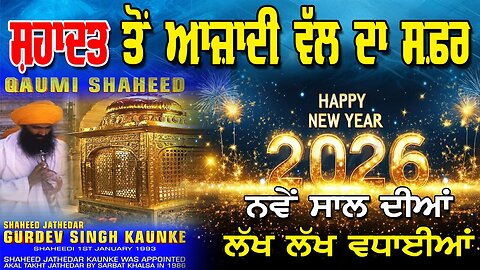 LIVE : 01-01-26 | ਨਵੇ ਸਾਲ ਵਿੱਚ “ਰਾਜਨੀਤਕ ਅਜ਼ਾਦੀ” ਲਈ ਜੱਦੋਜਹਿਦ | JAWAAB MANGDA PUNJAB