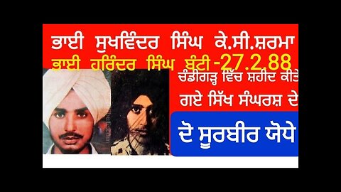 Shaheed Sukhwinder Singh @K.C.Sharma and Shaheed Harinder Singh Banti- Loveshinder Singh Dalewal