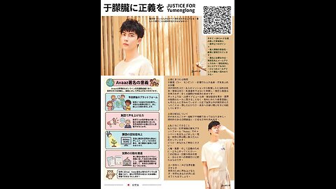 于朦朧Yu Mangling Support the Avaaz petition https://QNoLdF.short.gy/justice-alan