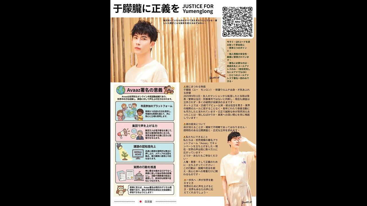 于朦朧Yu Mangling Support the Avaaz petition https://QNoLdF.short.gy/justice-alan