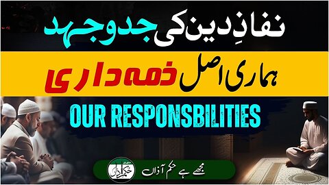 Nifaz-e-Deen Ki Jiddo Jahad Aur Humari Zimadari _ Hukme Aazaa _ Tanzeem-e-Islami