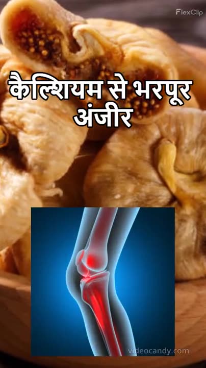 Hadiyon Ko Majboot Banega Anjeer