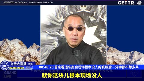 （09|63）普京看透冬奥会现场根本没人的真相后一分钟都不想多呆【2022年02月09日文貴大直播精选】