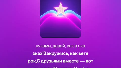 Сияй, Звёздочка, Танцуй!