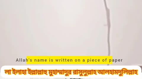 🌪️ Miracle of Faith — "লা ইলাহা ইল্লাল্লাহ মুহাম্মাদুর রাসুলুল্লাহ"