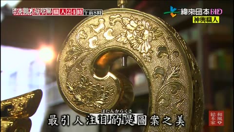 日本職人好吃驚-17代-淺草職人24小時