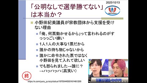 投資戦略動画（公開用）20251013 公明連立離脱！中国より創価学会選んだ。高市首相選出阻止！造反で書くのは「野田」か「石破」。国民・維新は立憲・公明に与しない。