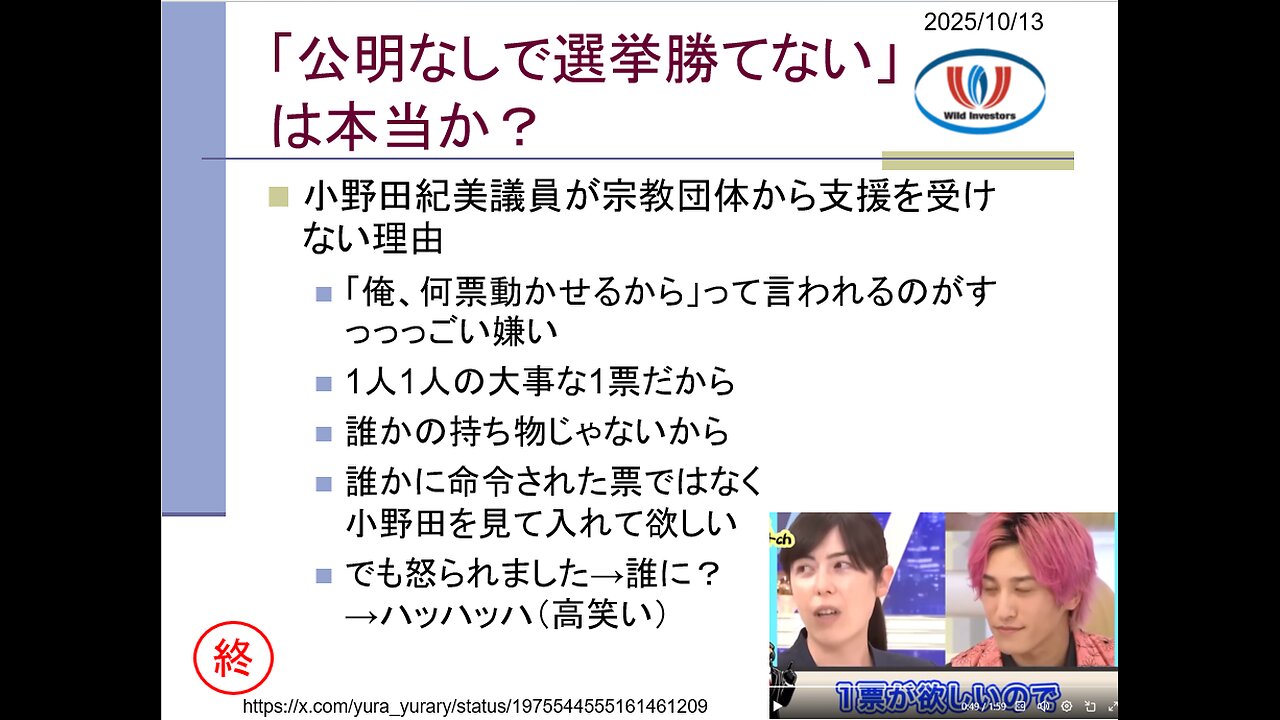 投資戦略動画(公開用)20251013 公明連立離脱!中国より創価学会選んだ。高市首相選出阻止!造反で書くのは「野田」か「石破」。国民・維新は立憲・公明に与しない。