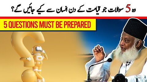 5 Questions must be prepared | Dr Israr Ahmad