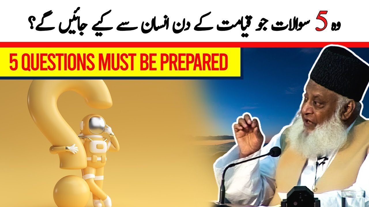 5 Questions must be prepared | Dr Israr Ahmad