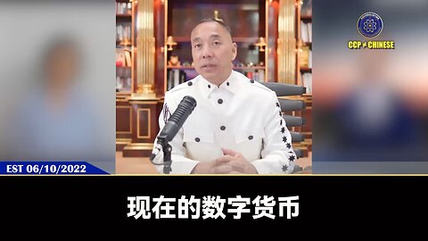 郭文贵先生2022年6月10日爆料：中国失业率实际已到45%，再加速全球脱钩脱共，外资撤离。造成的社会动乱、人性撕裂是任何经济学无法形容！